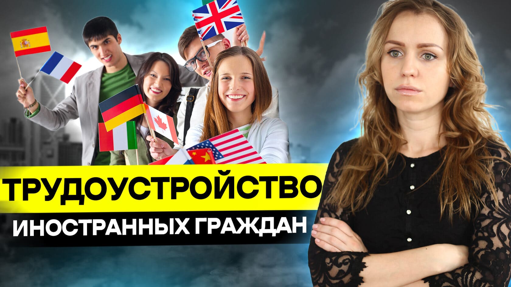 Трудоустройство Иностранных Граждан